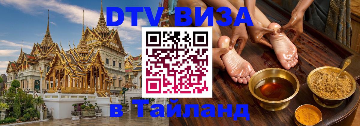 Цены на DTV визу в Таиланд — пакеты услуг, достаточно даже паспорта - 20.11.2025 